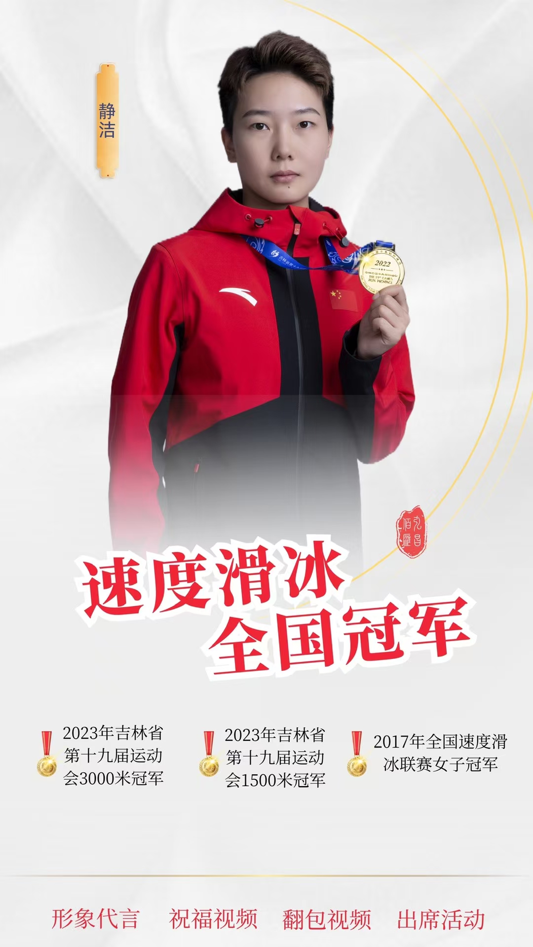 关于精英运动员集结，向着冠军奋勇前行的信息