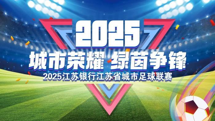 精彩纷呈，国内足球盛事引爆全场