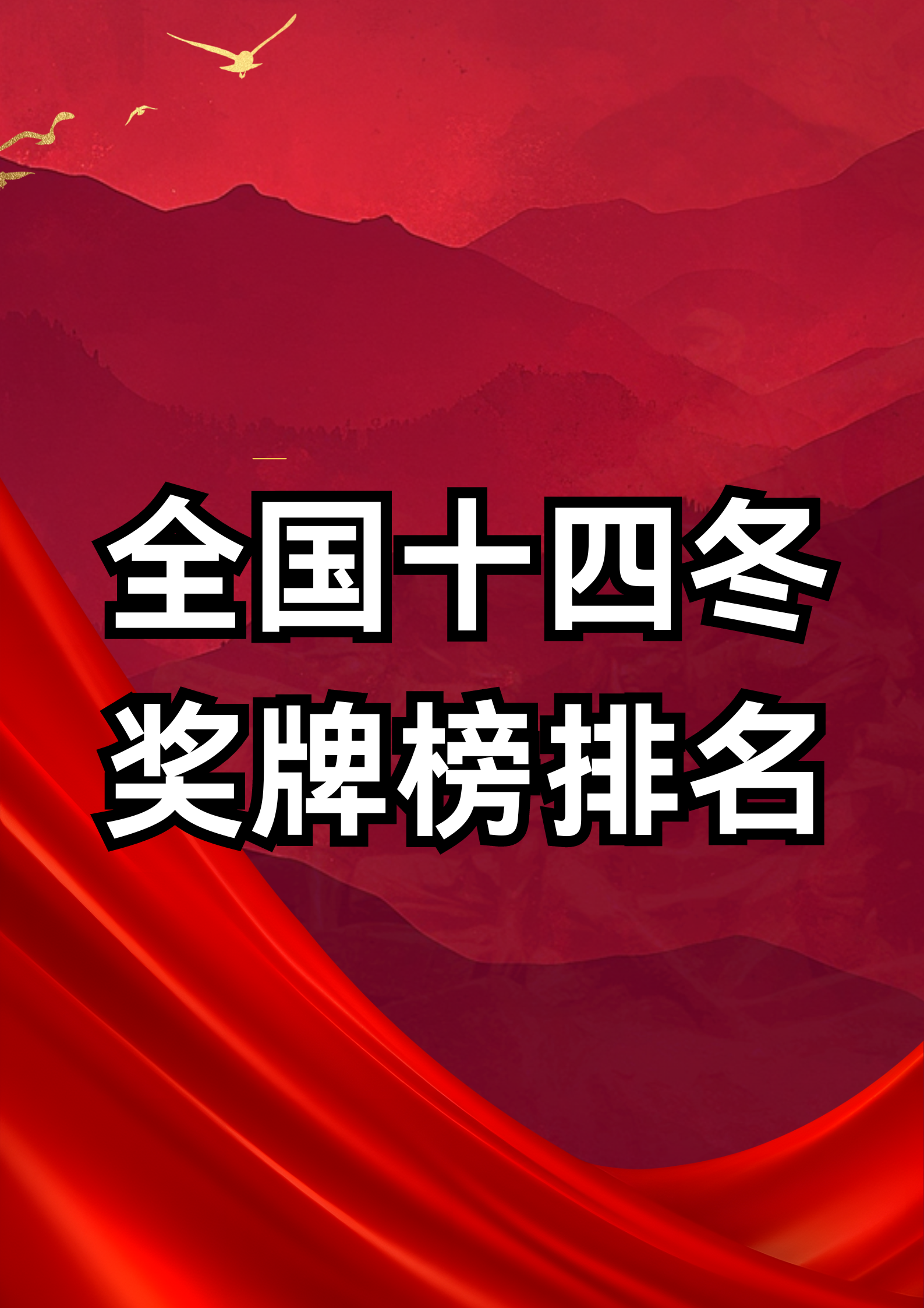 加拿大代表团奋力拼搏，斩获佳绩