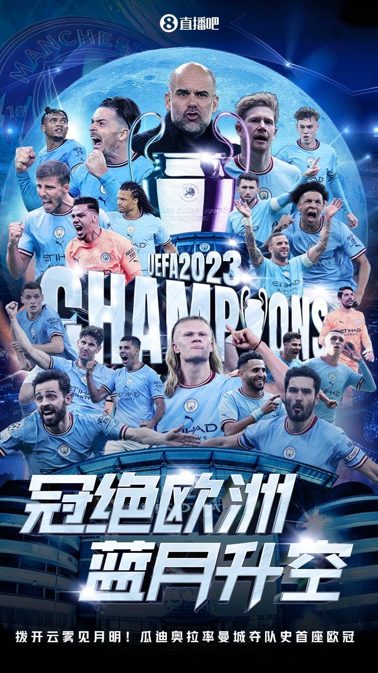 曼城欧冠首秀！瓜迪奥拉球队成功逆转国米进级