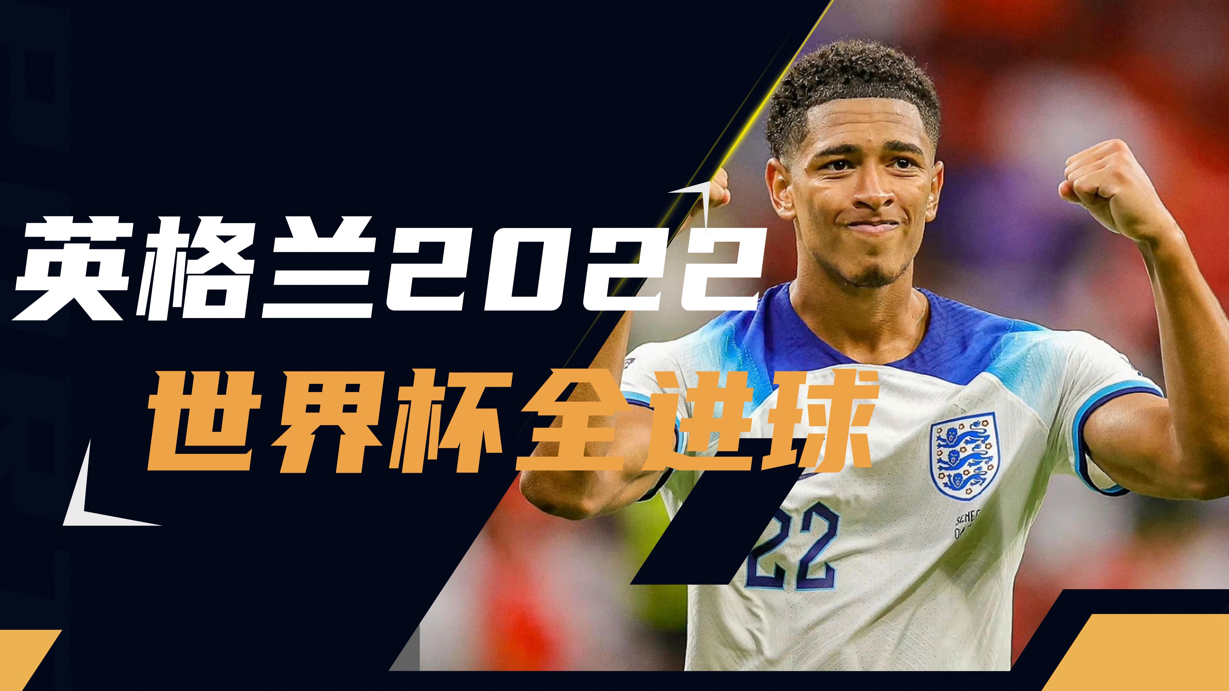 英格兰再战希腊,稳占出线资格 英格兰再战希腊,稳占出线资格