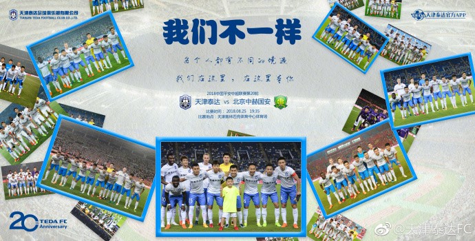 国安战平泰达，主队势不可挡