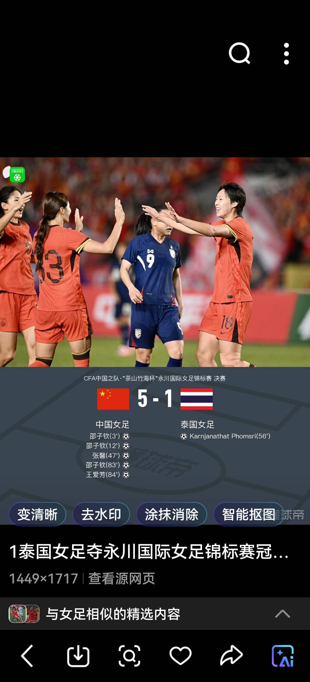 斯洛伐克女足与对手争夺胜利