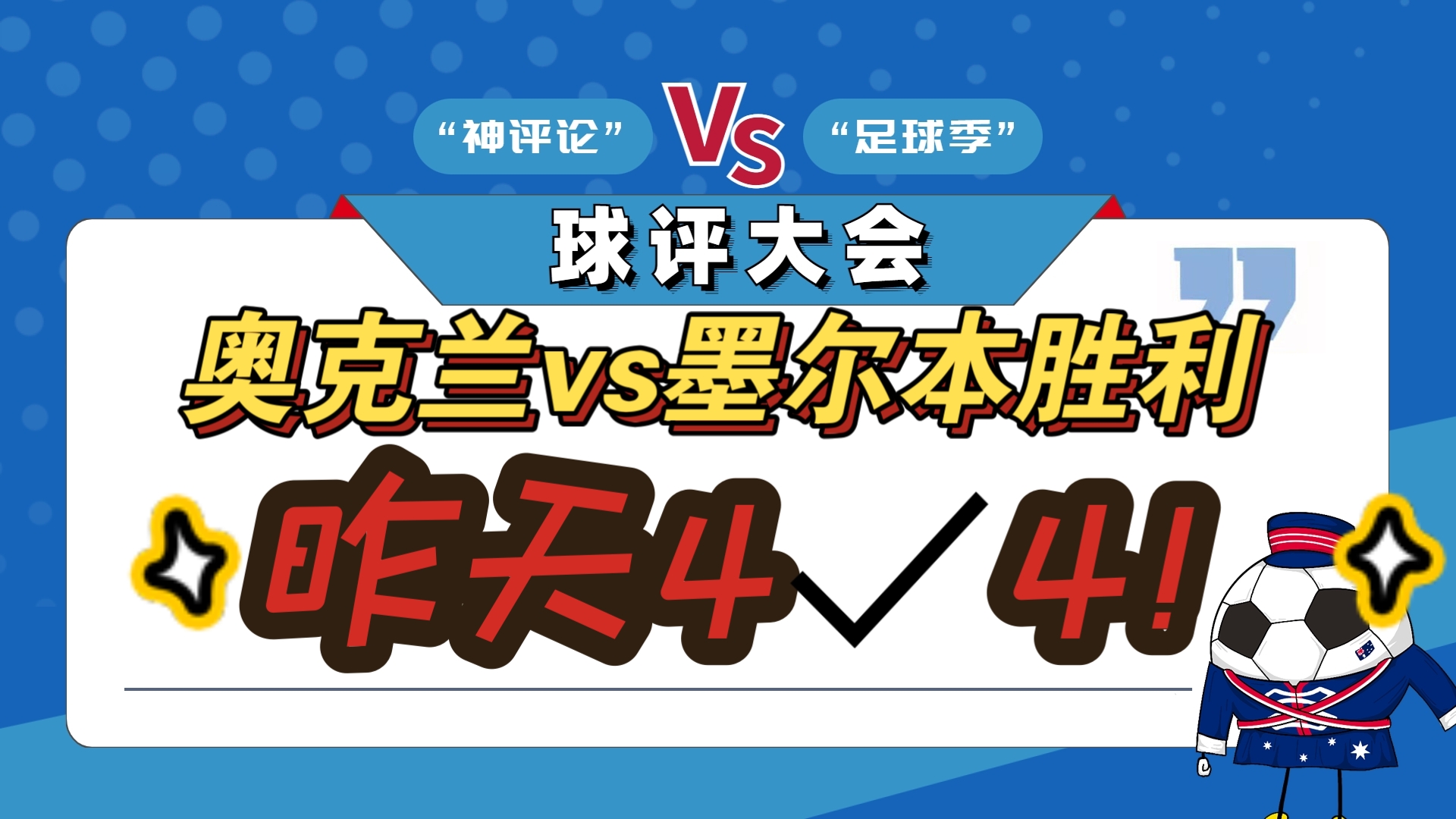 奥地利队与乌克兰队将在周末展开激烈对决的简单介绍